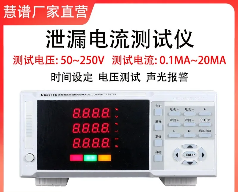 UC2675E Leakage Current Tester UC2675A Passive External Voltage Regulator Leakage Current Tester mA