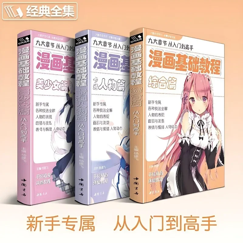 3 Books Comics Basic Tutorials Beautiful Girl Cartoon Characters Anime Novice Introductory Books Japanese Style Textbooks