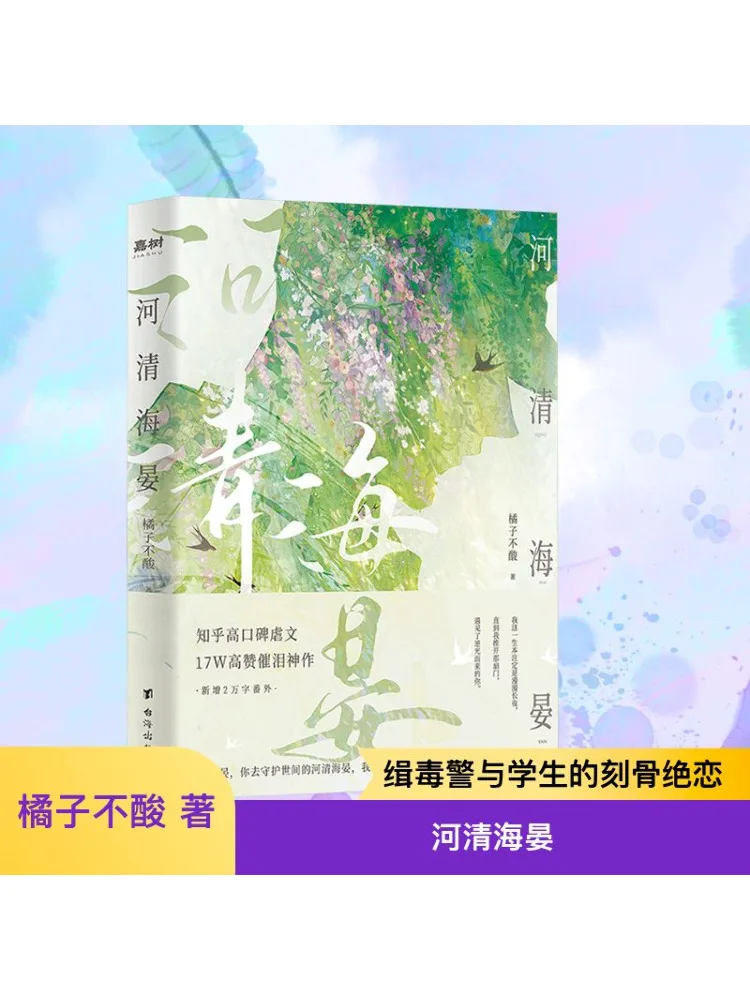 

Book-Winshare River Qinghaiyan