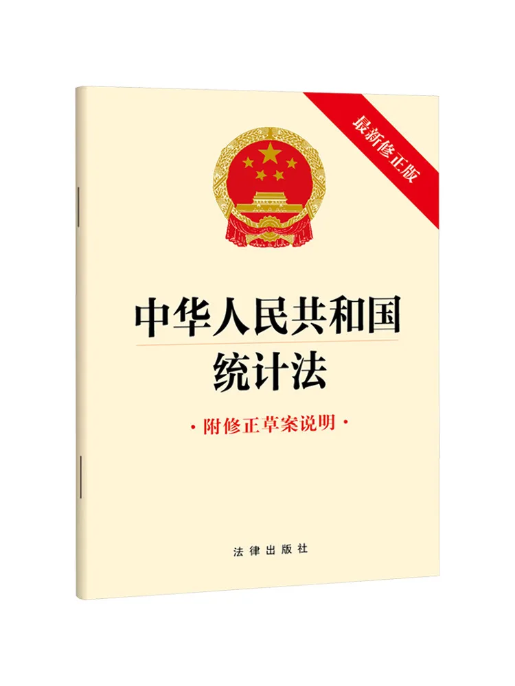 Book-Winshare Statistical Law Of the People's Republic Of China Recent Revised Edition