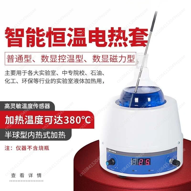 

Electric Heating Sleeve Digital Display Constant Temperature Magnetic Stirrer Temperature Regulation Heating Sleeve