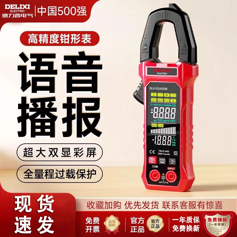 

Delixi digital clamp multimeter multi-function automatic electrician clamp ammeter high-precision energy meter