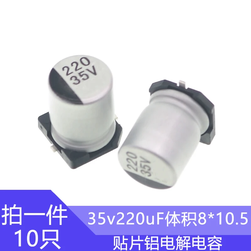 10 個 35v220uf Smd アルミ電解コンデンサ 6.3v 10v 16v 25v 35v 50v 10uf 22uf 47uf 100uf 220uf 330uf 1000uf