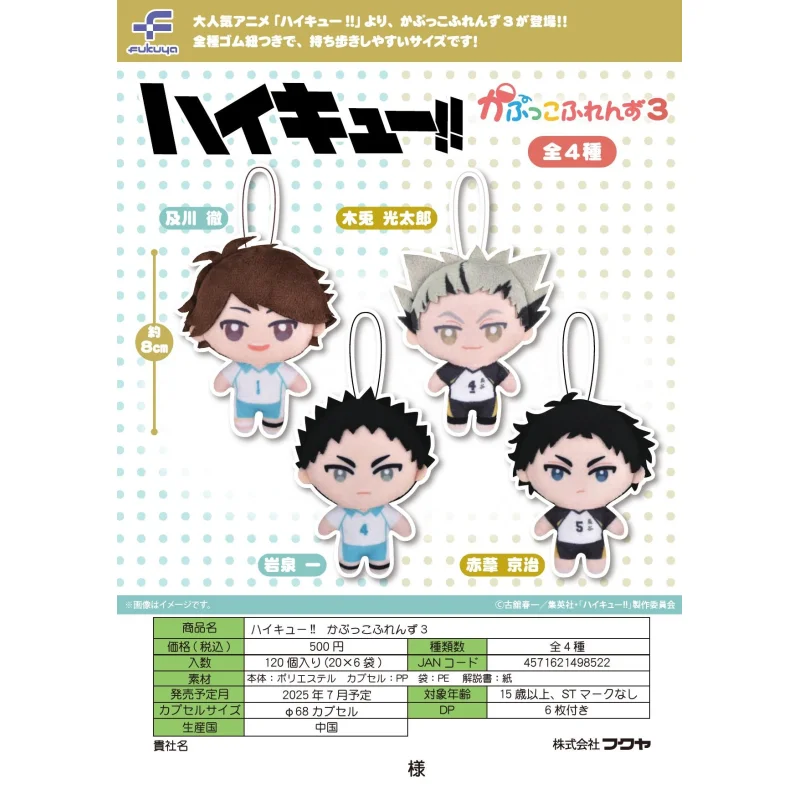 

Япония Fukuya Gashapon Капсульная игрушка Haikyu Плюшевая кукла Подвески Третья Пуля Oikawa Tooru