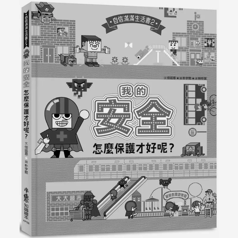 

Как могу я защитить мою безопасность в твердом переплете, культура Ренин Эн Сяолу 9789865513269 Книга