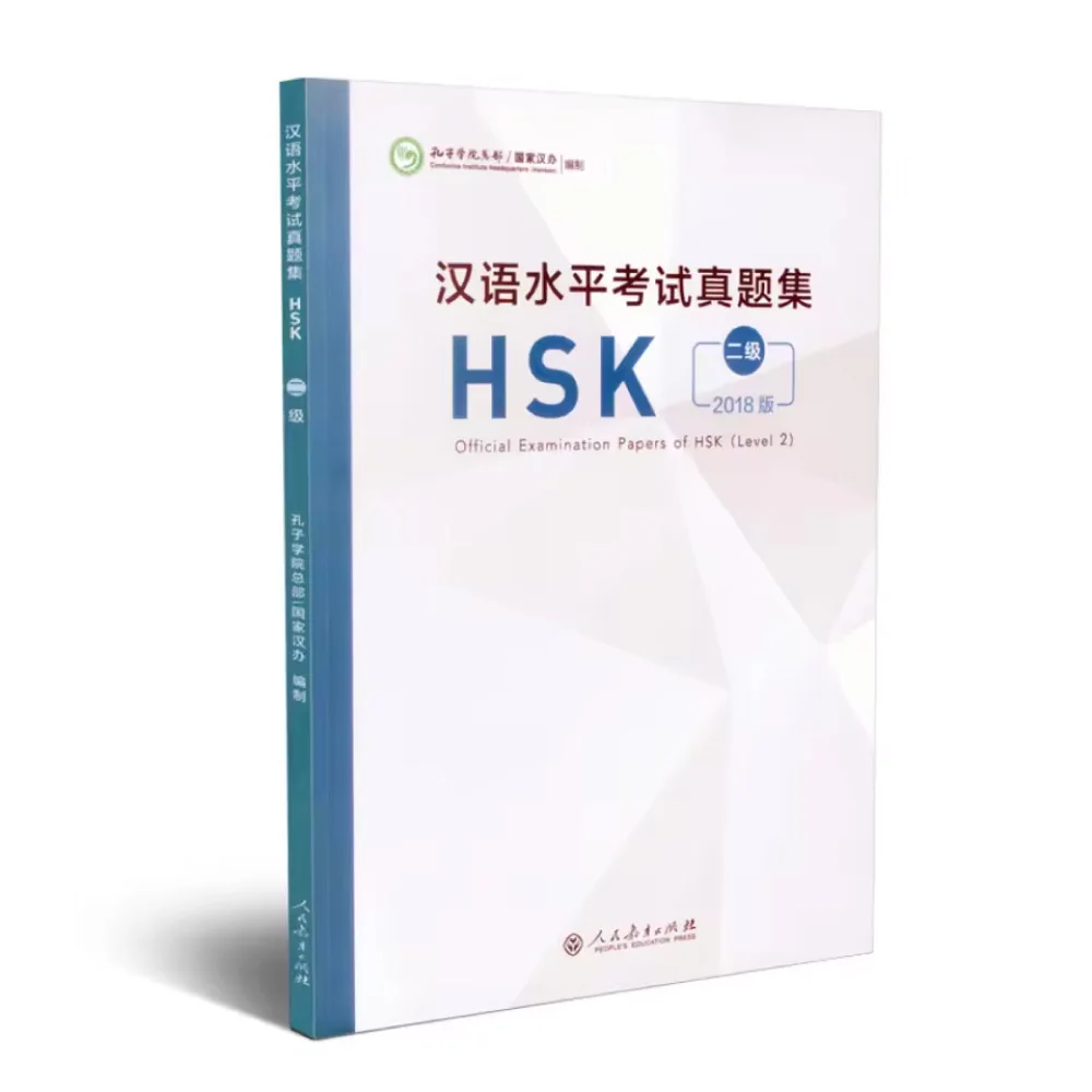 HSK 공식 시험지