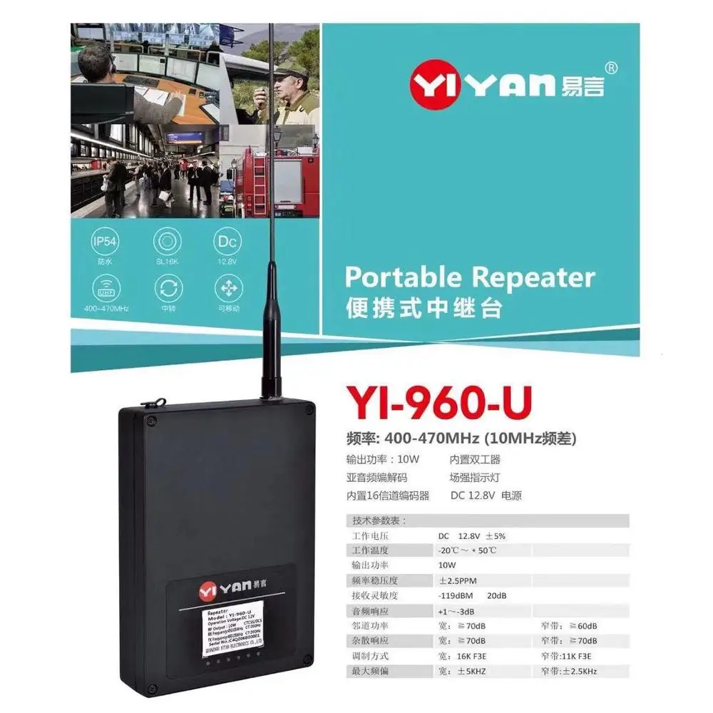 YIYAN YI960 Backpack Repeater UHF 400-470MHz Customs Made Analog Signal Radio Wireless Communicaiton Piggyback Base Relay System