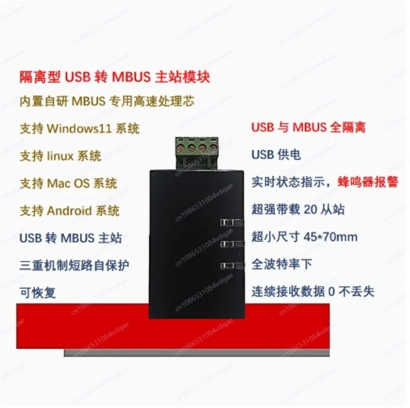 MBUS إلى USB، قراءة مقياس المحطة الرئيسية MBUS، تصحيح مجال الاتصالات، حماية ماس كهربائى من الدرجة الصناعية