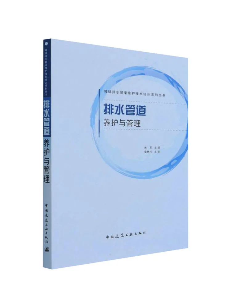 

Book-Winshare Drainage Pipe Maintenance and Management