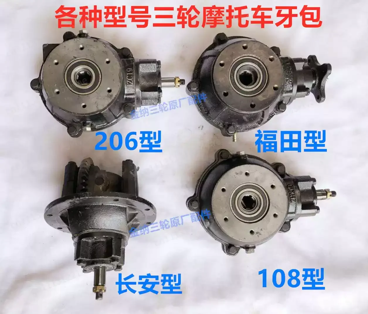 108 Type 206 Type Tricycle Rear Axle Gearbox Differential Gear Bag For Three Wheeled Motorcycle