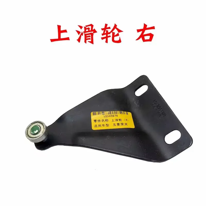 For chevrolet N300 Wuling Rongguang Left and right middle sliding door pulley hinge bracket support