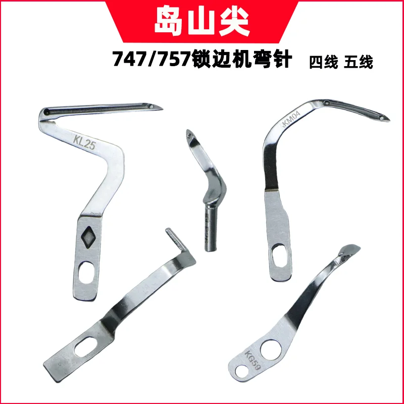 ماكينة خياطة Siruba 747 بأربعة أسلاك بإبرة منحنية ماكينة أوفرلوك بخمسة أسلاك خط سلسلة ماكينة أوفرلوك كروشيه علوية وسفلية #1