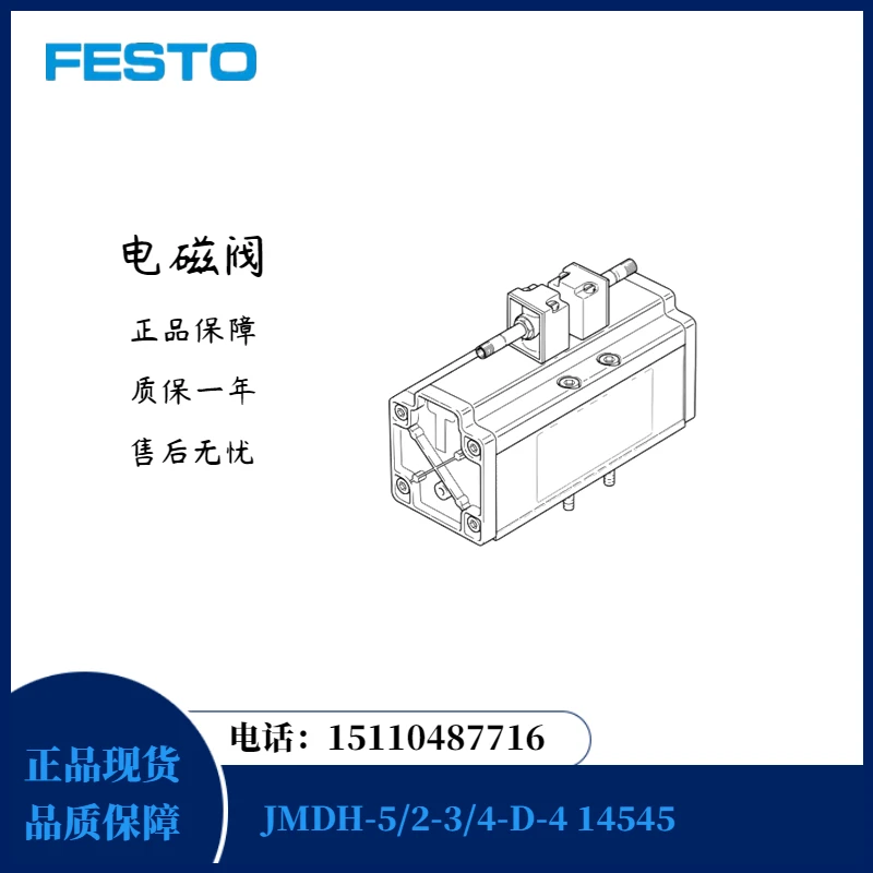 

FESTO FESTO Solenoid Valve JMDH-5/2-3/4-D-4 14545 In Stock