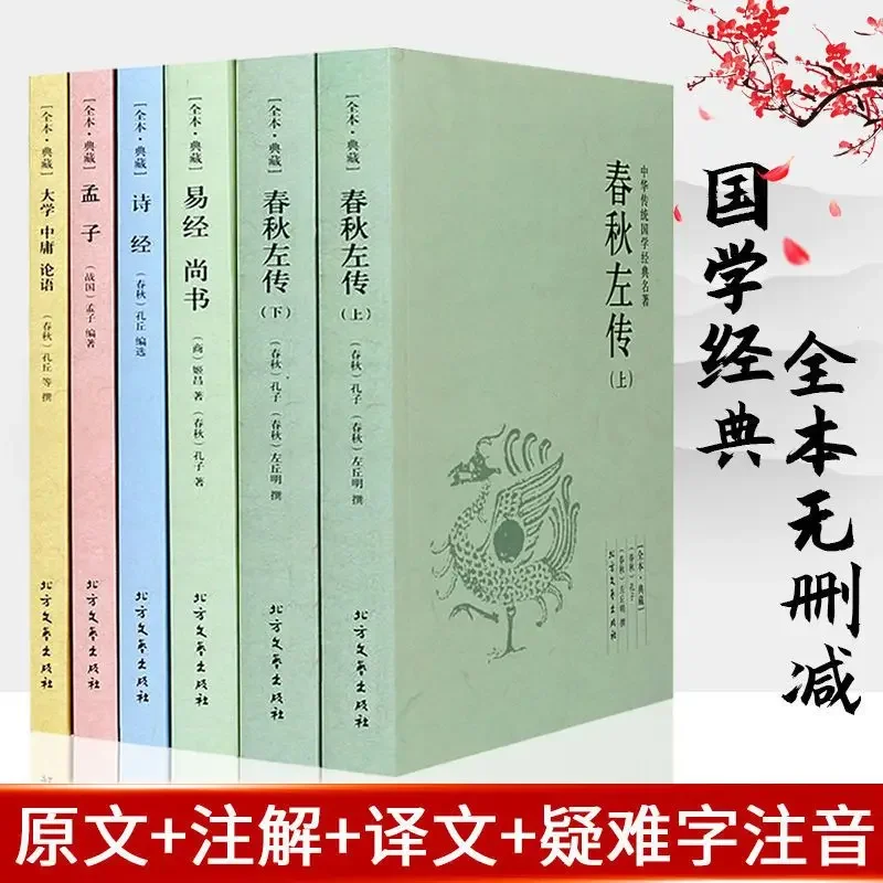 

7 Books The Four Books and Five Classics Chinese Classics Readings Great Learning Doctrine of Golden Mean