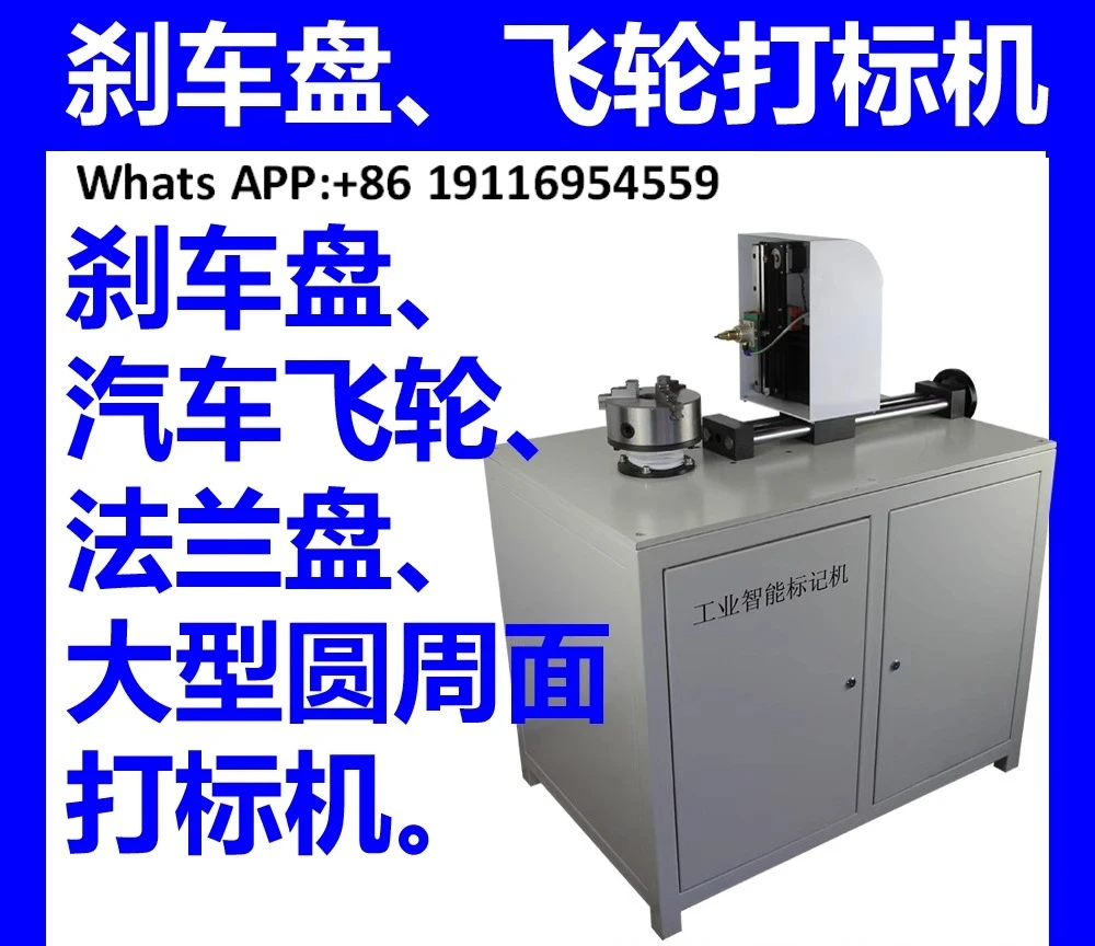 Brake disc flywheel marking machine, flange rotary three-axis cabinet rotary marking machine