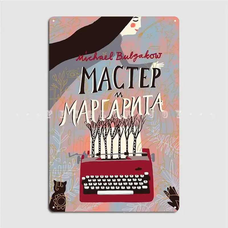 Master And Margarita Master And Margarita Metal Plaque Poster Poster Club Bar Funny Wall Mural Tin Sign Poster