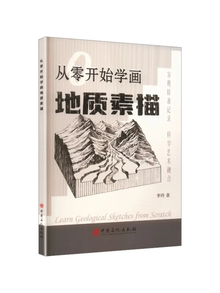 Book-Winshare Learning To Draw Geological Sketches From Scratch