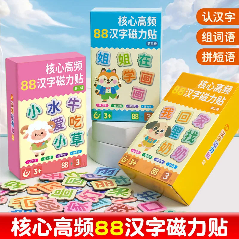 

88 Large Chinese Characters for Early Childhood Education, Magnetic Refrigerator Stickers, Literacy Training Cards