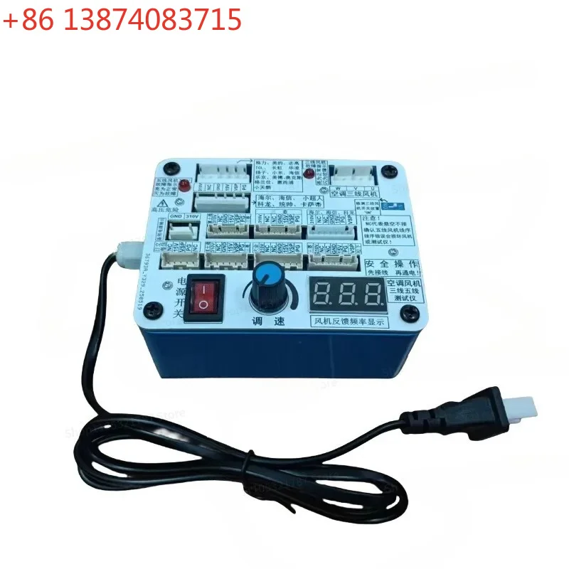 Air Conditioner Five-wire Three-wire Fan Detector