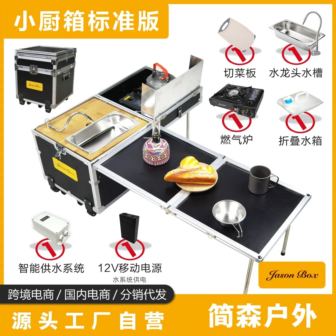 Full-function accompanying small kitchen box camping picnic stove folding table self-driving car standard