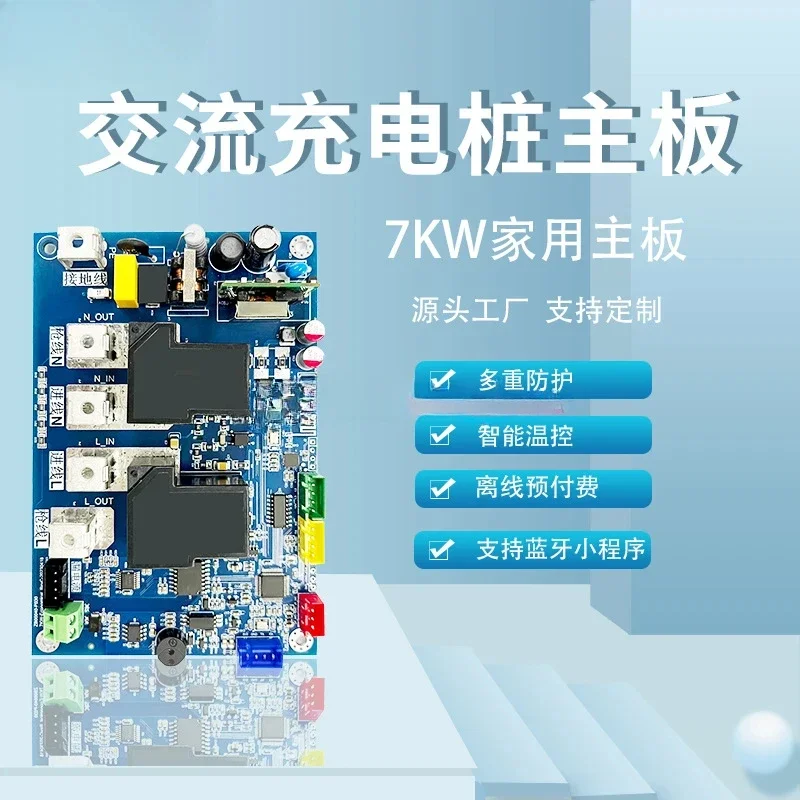 For 7kW Automotive AC Charging Pile Circuit Board Solution Developer Control Card Swiping Circuit Board Mainboard PCBA