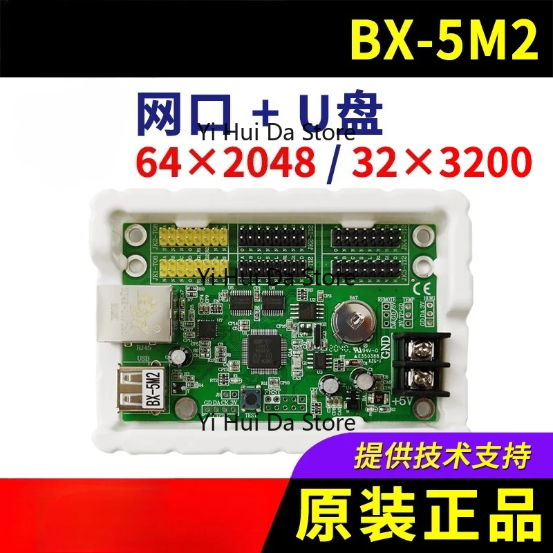 Control card BX-5M2 network port network indoor and outdoor single and double color led display modifier card 5M2 6M2P