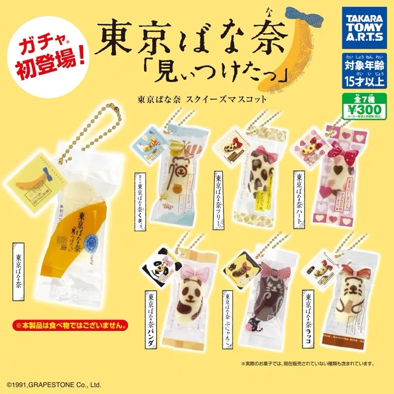 Capsule Toys Tokyo Limited Specialty Banana Cake Pendant Slow Rebound Kneading Decompression Miniature Model Ornament gachapon