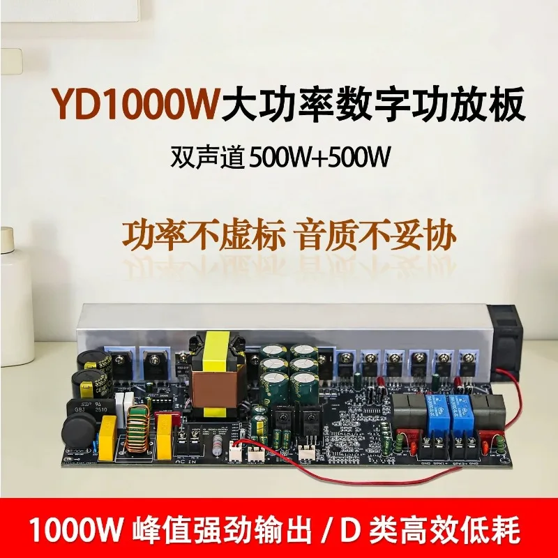 YD1000W High Power Class D Digital Power Amplifier Board Dual Channel 500W + 500W Bridge 1000W with Switching Power Supply