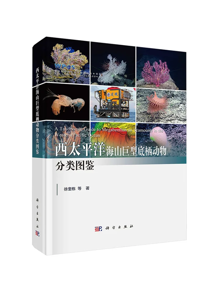 

Book-Winshare Western Pacific Haishan Giant Foundation Animal Classification Illustration