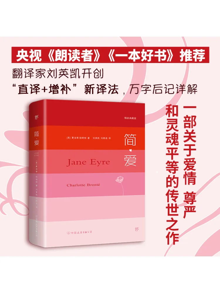 كتاب-Winshare Jane Eyre إصدار جامعي بغلاف فني #5