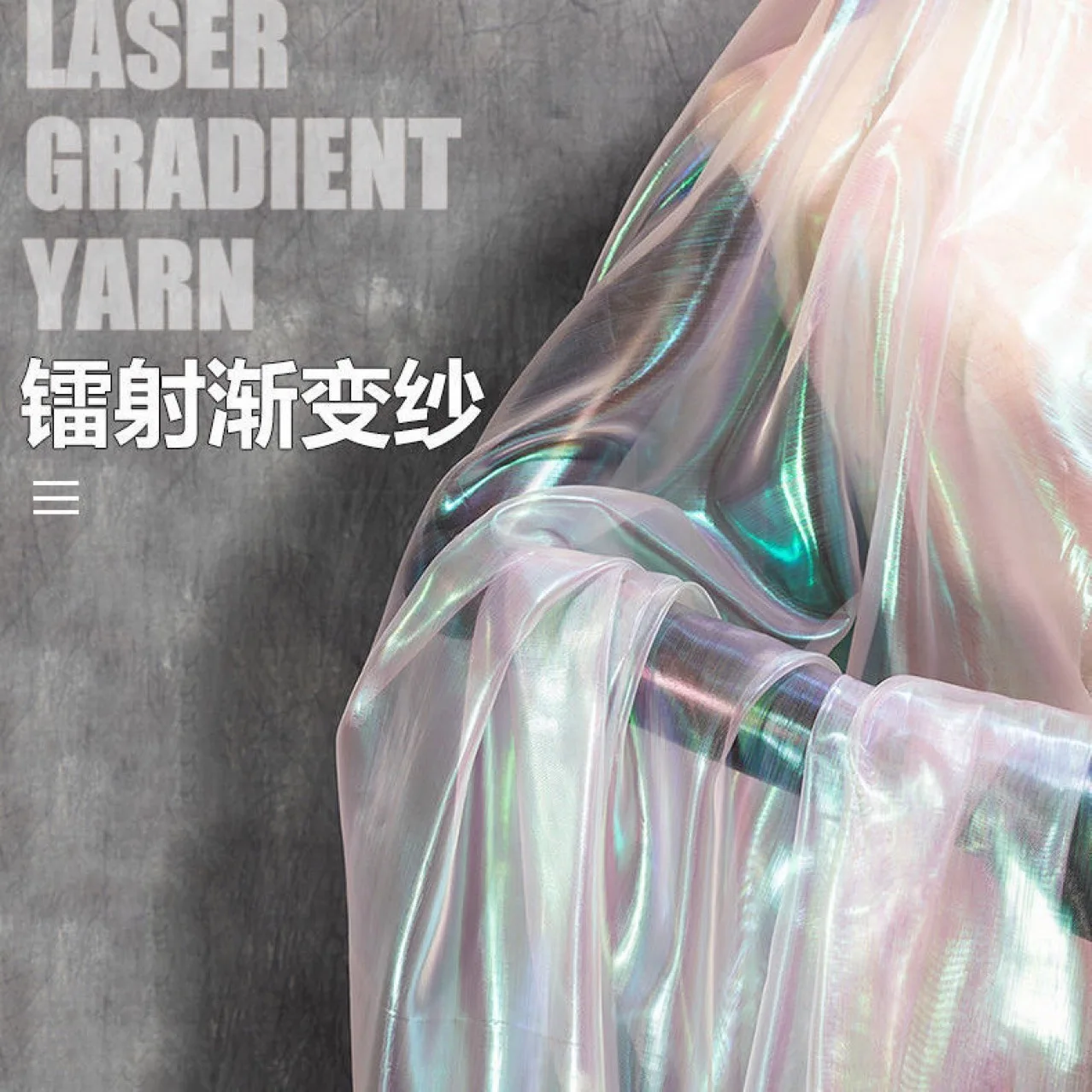 7 Colors Laser Gradient Color Holographic Organza Fabric Translucent Sheer Mesh Material Evening Dress Tulle Fabric