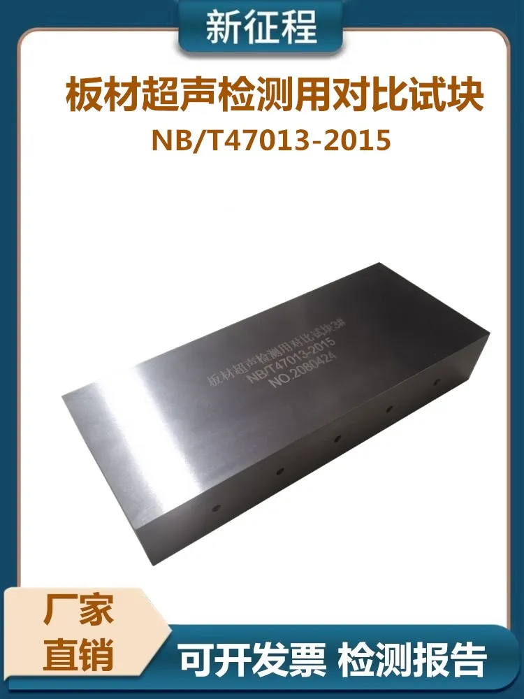 Comparison test block 1234 standard test block NB/T47013-2105 standard discount for ultrasonic testing of sheet metal