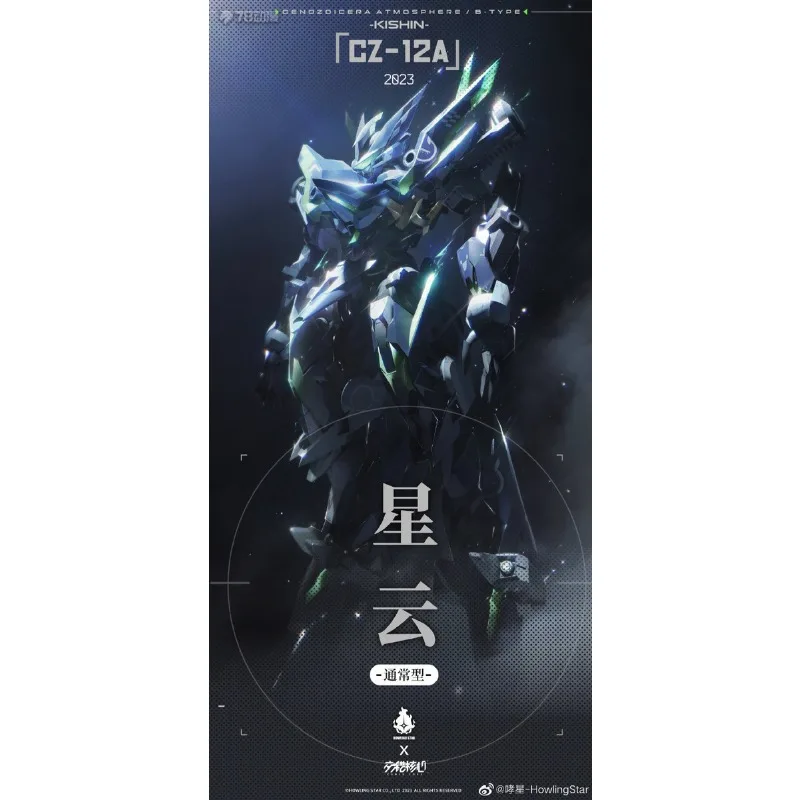 Nuevo Stock HowlingStar modelo Original auténtico Crossline Machine Dios • CZ-12A NEBULA nebulosa modelo móvil juguete coleccionable regalo