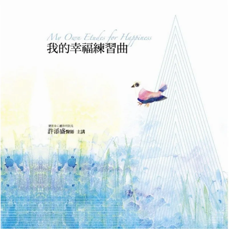 My Happiness Practice Song Audio Book Dr Hsu Tiensheng Seth Culture 4712755202207 Book