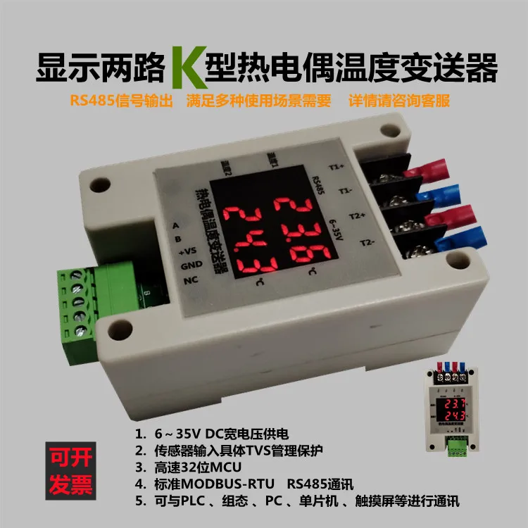 デジタルパイプディスプレイ-2-つの-k-タイプ熱電対温度トランスミッタ-rs485-modbus-rtu-ドッキング-plc-スクリーン
