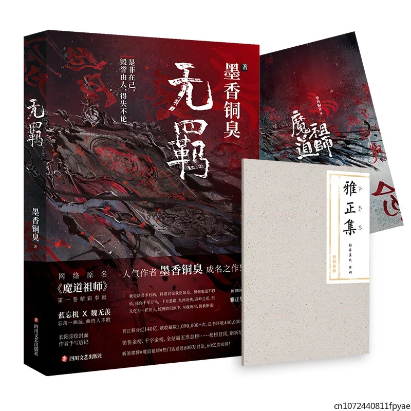 

Новый официальный роман The Untamed Wu Ji от MXTX Mo Dao Zu Shi, том 1, китайская фантазия BL, художественная книга