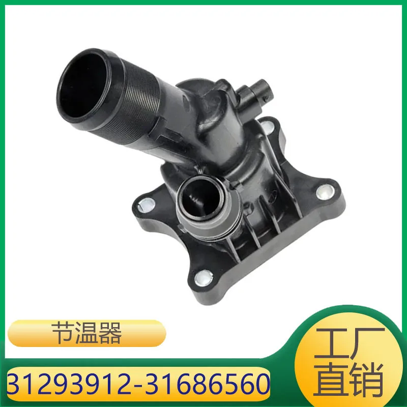 

For Volvo V40S60L engine coolant thermostat 31293912 31686560