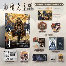 Lord of The Mysteries Novel Book Vol.4 The Clown Collection Edition By Cuttlefish That Loves Diving Chinese Fantasy Cthulhu
