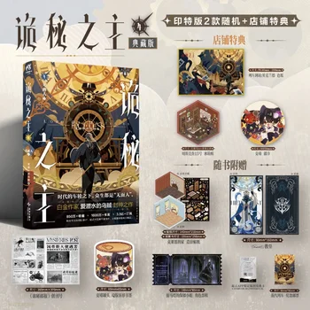 Lord of The Mysteries Romanboek Vol.4 The Clown Collection Edition door inktvis die van duiken houdt Chinese fantasy Cthulhu