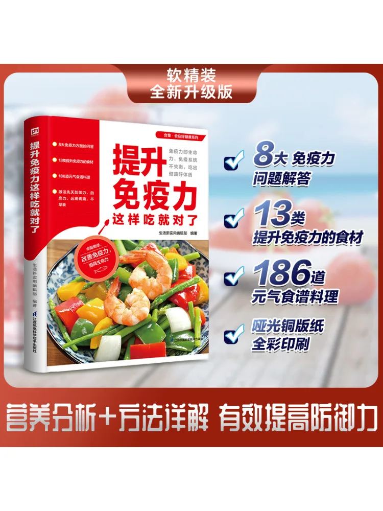 كتاب وينشير أكل هذه الطريقة لتعزيز مناعةك