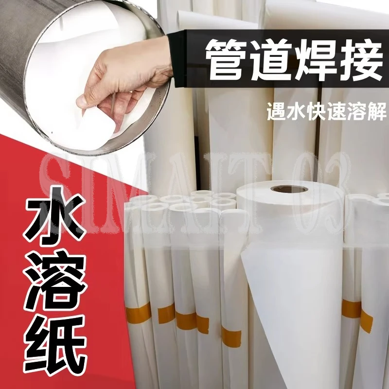 Water Soluble Paper for Welding, Dissolvable Paper, Argon Arc Welding Pipe Sealing Argon Gas Protection Material