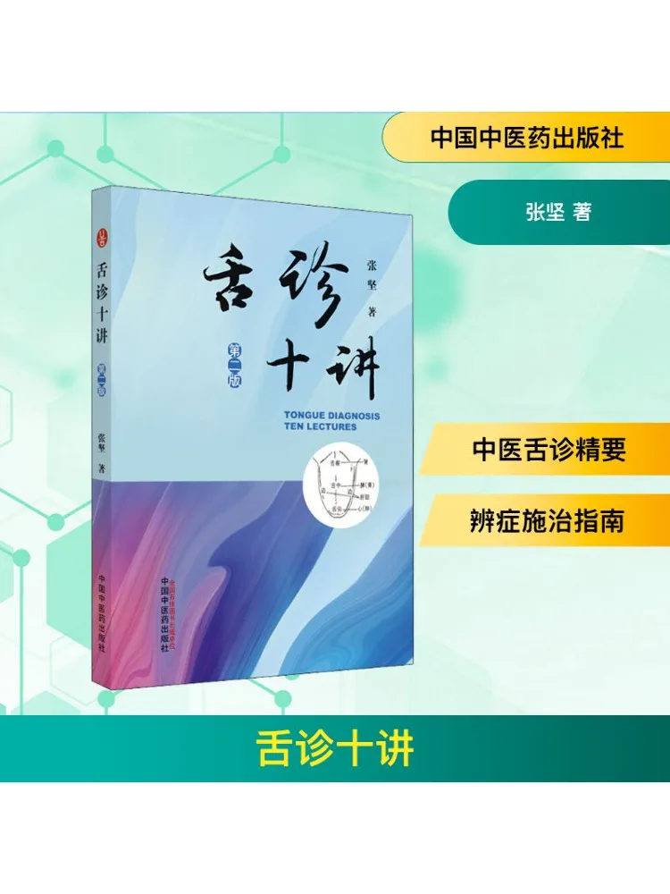

Book-Winshare Ten Lectures on Tongue Diagnosis 2nd Edition
