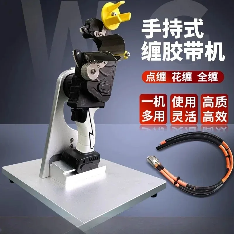 

Automotive Wire Harness Wrapping Machine Handheld Cable Wire Rotary Wrapping Machine PVC Tape Automatic