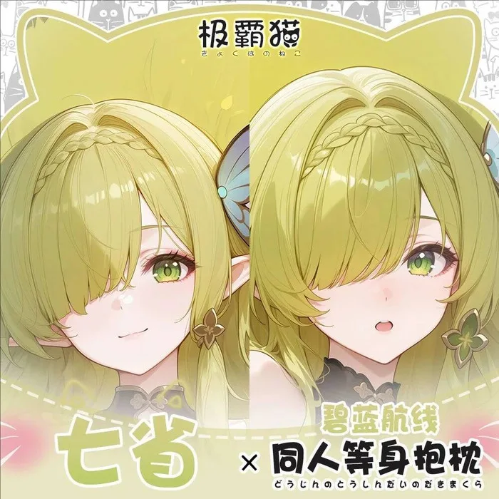 

Azur Lane De Zeven Provinciën Anime Game Dakimakura Hing Body Pillowcase Cushion Otaku Bed Linings Xmas