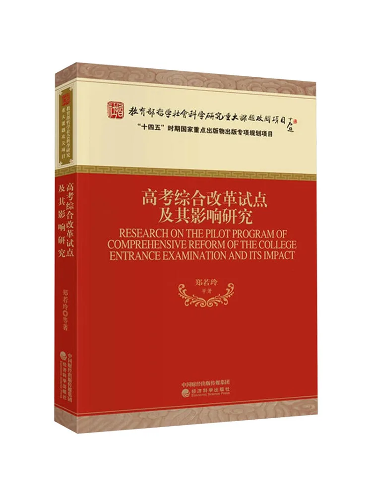 Book-Winshare Research on the Pilot Program Of Comprehensive Reform Of the College Entrance Examination and Its Impact