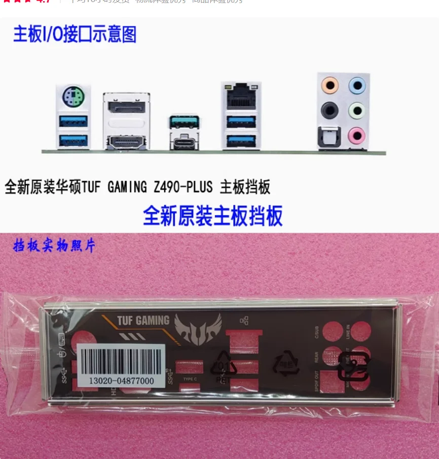 BackPlates Blende Bracket IO I/O Shield Back Plate BackPlate For ASUS TUF GAMING Z490-PLUS