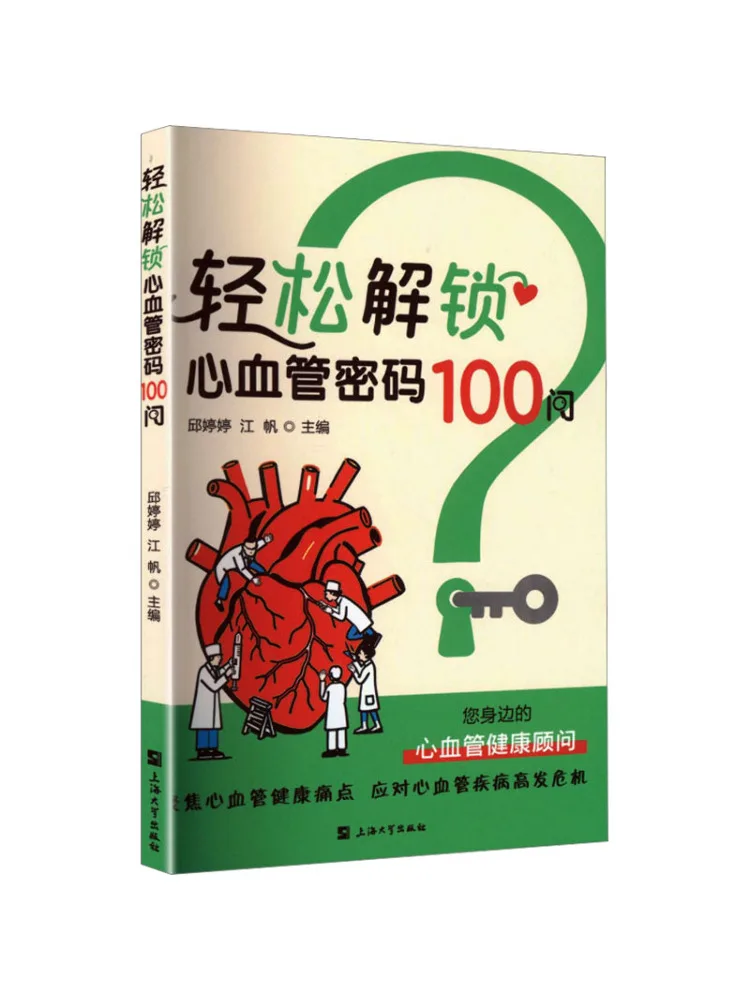 

Книга «Winshare: 100 вопросов, чтобы легко разгадать код сердечно-сосудистой системы»