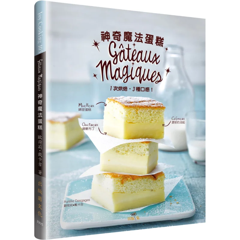 Magical Cake One Baking Three Flavors Delicious Food Sweeps Across Europe America And Japan Aurelie Desgages 9789866210327