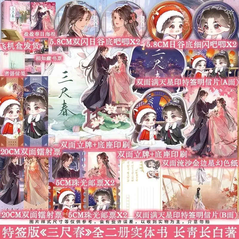 2 Books San Chi Chun Genuine Physical Novels By Changqingchang Ancient Chinese Romance Novels Book