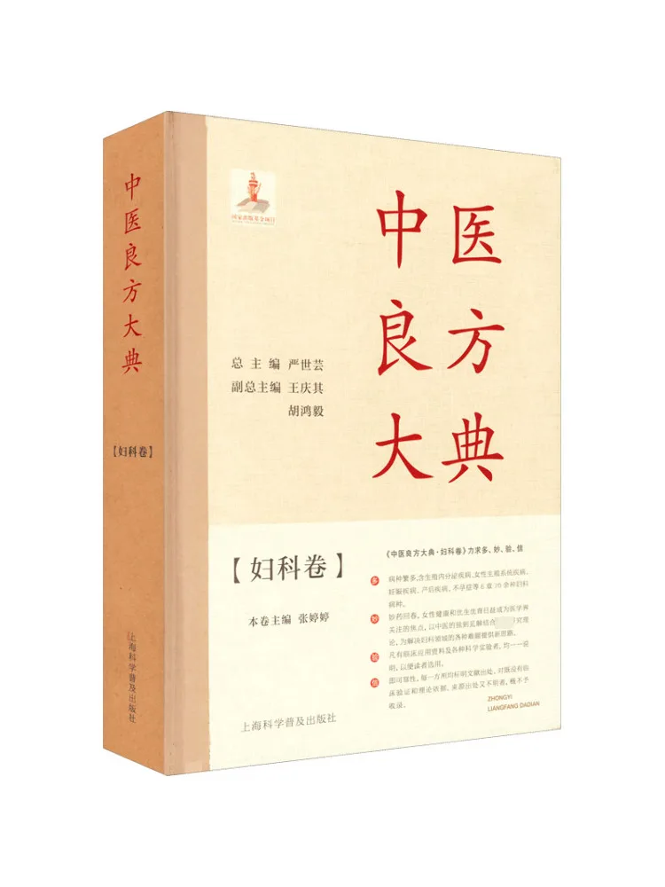 

Book-Winshare Traditional Chinese Medicine Prescriptions Gynecological Volume
